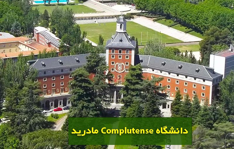 دانشگاه پزشکی مادرید