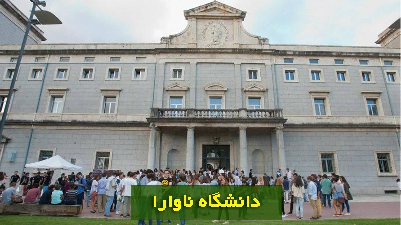 بهترین دانشگاه پزشکی اسپانیا دانشگاه ناوارا